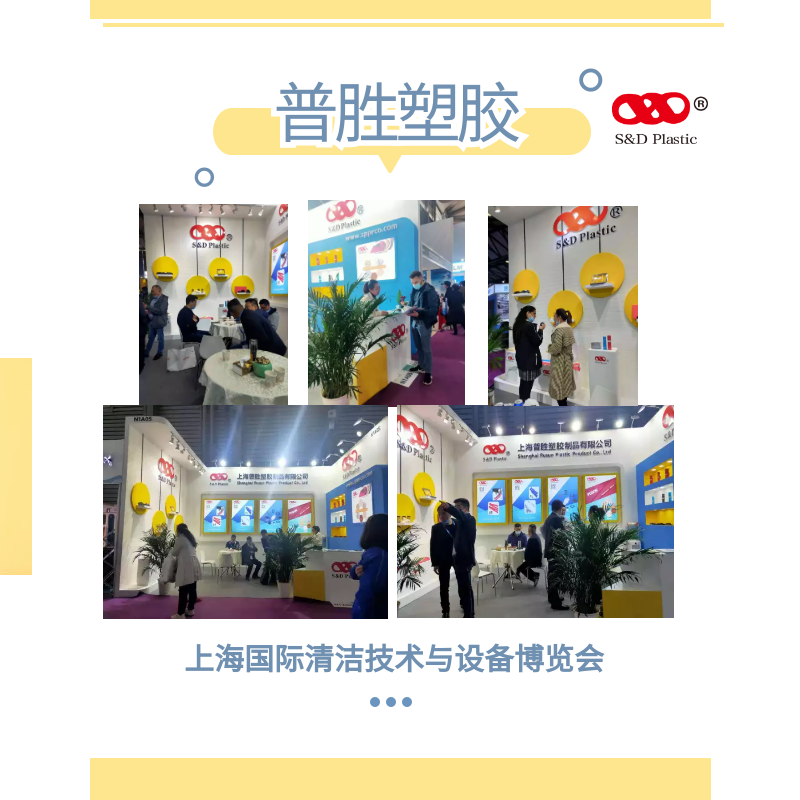 上海國際清潔技術與設備博覽會